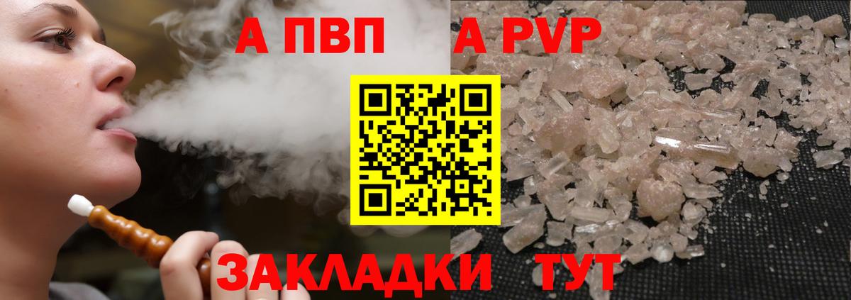 APVP Соль  Кохма  A-PVP VHQ  Alpha-PVP VHQ 