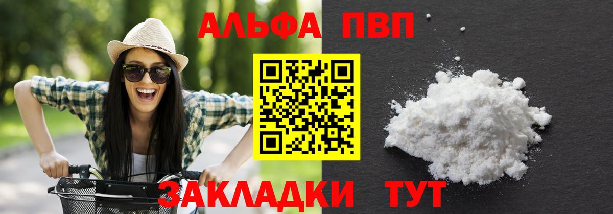 Альфа ПВП Crystall Кохма