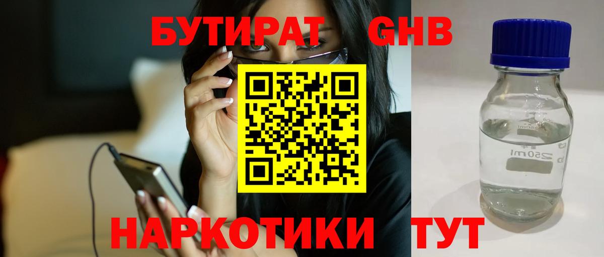 Бутират Butirat Кохма