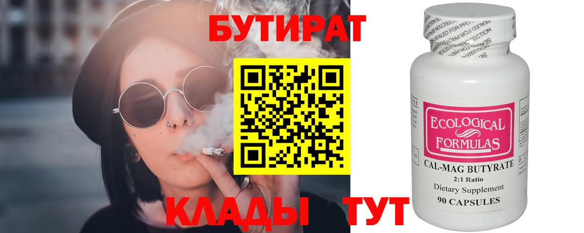 Бутират BDO  Вход с VPN  Кохма 