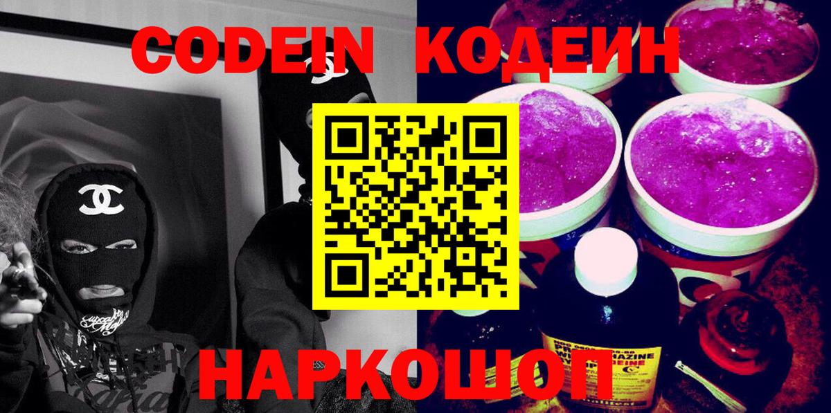 Codein Purple Drank Кохма