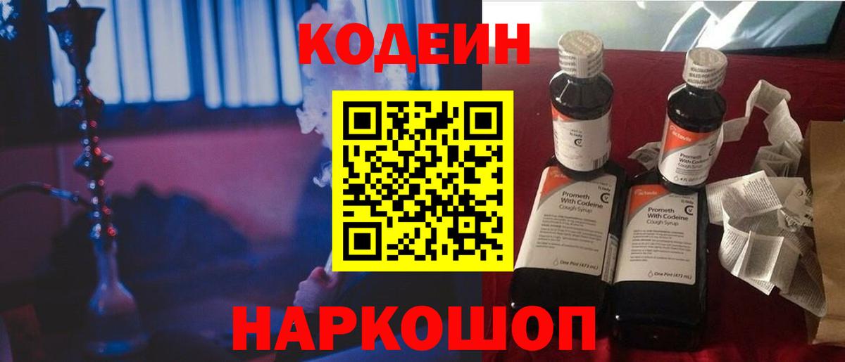 купить  сайты  Codein Purple Drank  Вход с VPN  Кохма  Codein напиток Lean (лин) 