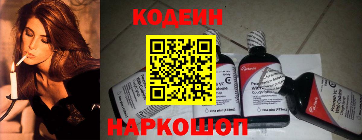 Кодеин напиток Lean (лин)  Кохма  Codein Purple Drank 
