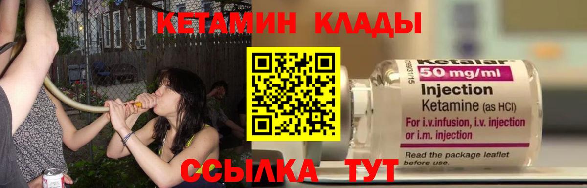 КЕТАМИН VHQ Кохма
