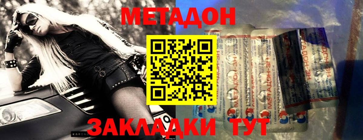 МЕТАДОН мёд  Вход с VPN  МЕТАДОН кристалл  Кохма 